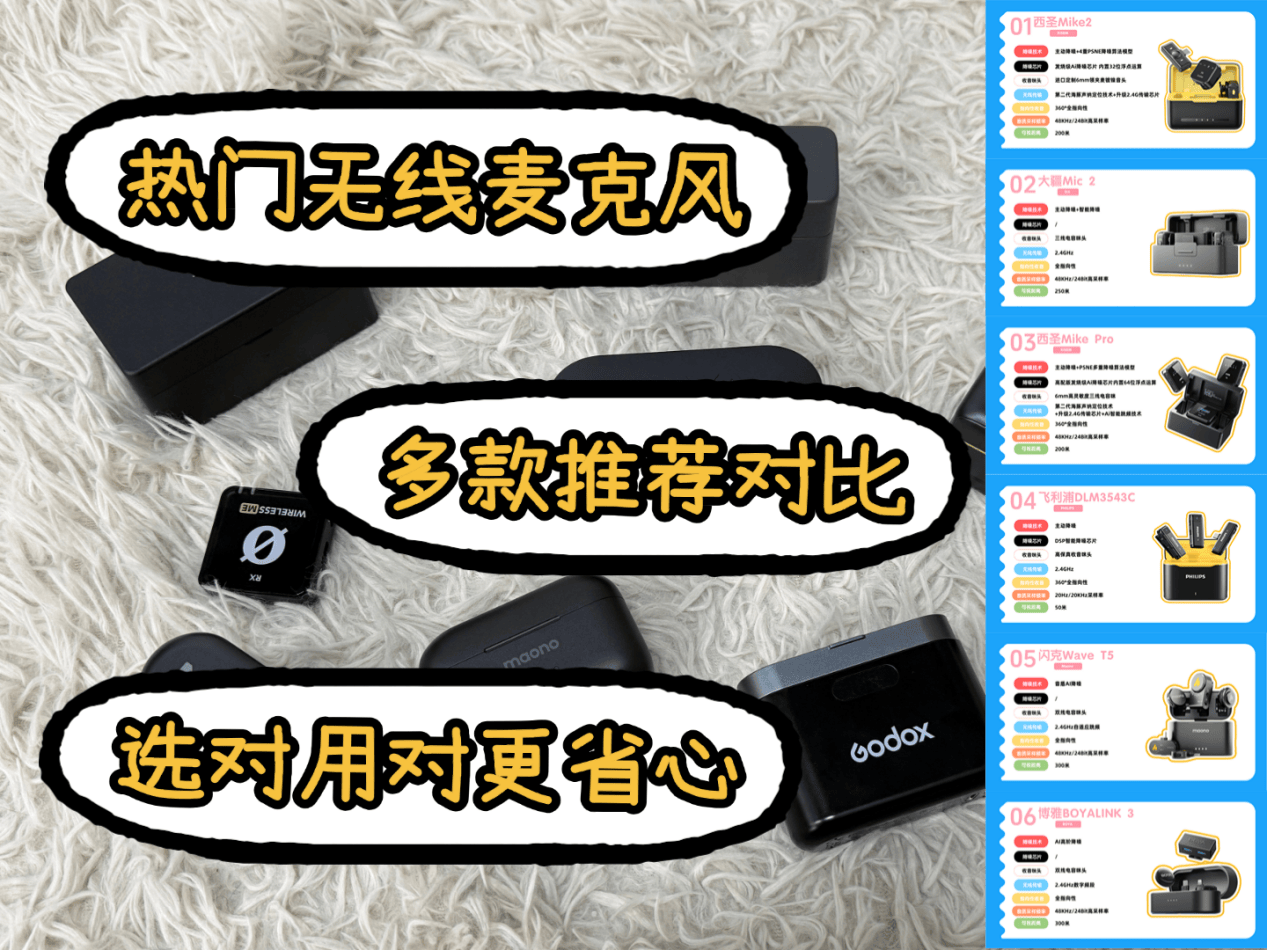 无线麦克风大推荐！6大热门领夹麦克风推荐：无线领夹麦克风哪个品牌最好？哪个牌子领夹麦最好？麦克风推荐2025来了