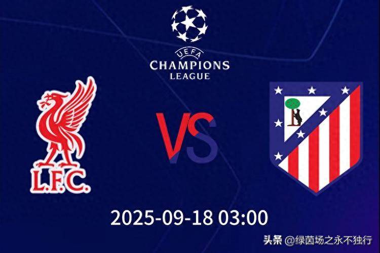 欧冠焦点：利物浦VS马竞，伊萨克首秀，小蜘蛛伤缺，红军望连胜！