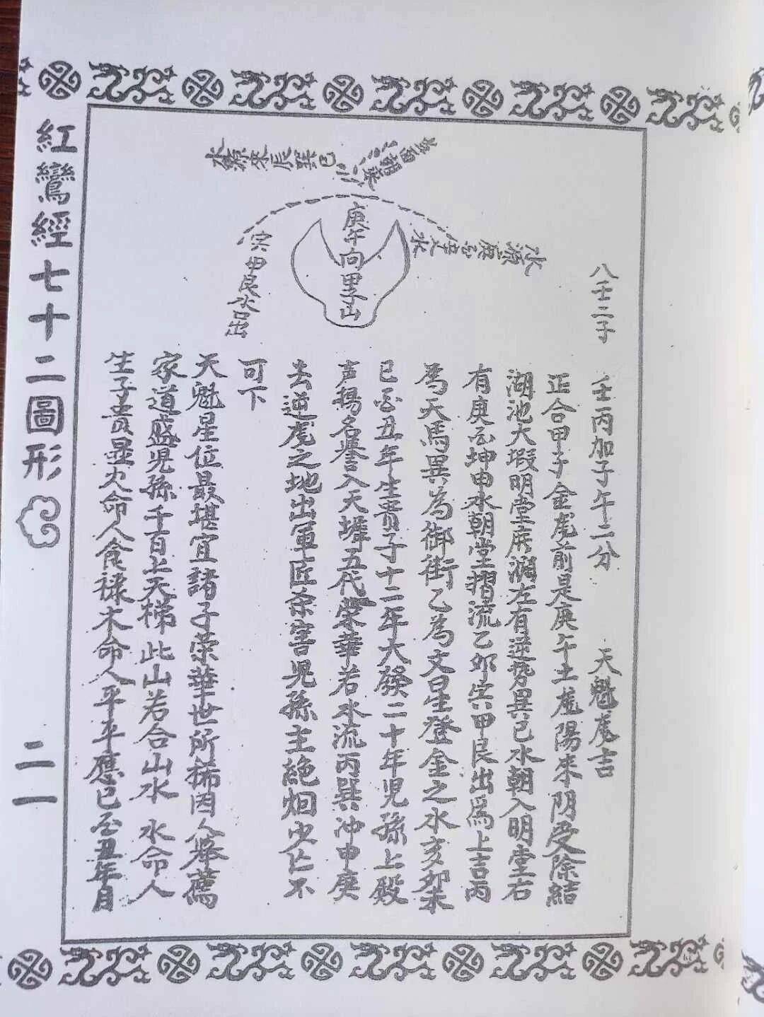 作为现存唯一的民国孤本抄本,《胡氏祖传秘旨》融合五行生克,节气方位