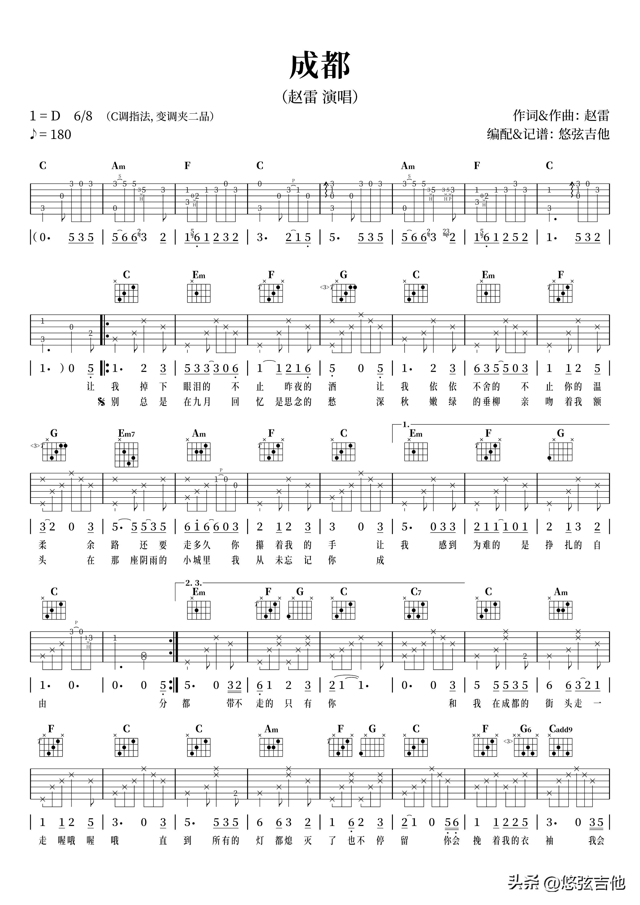 《成都》吉他弹唱曲谱分享