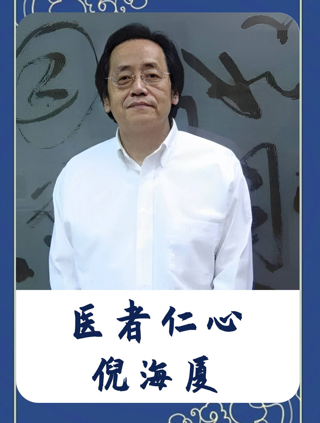 为什么中医界不承认倪海厦