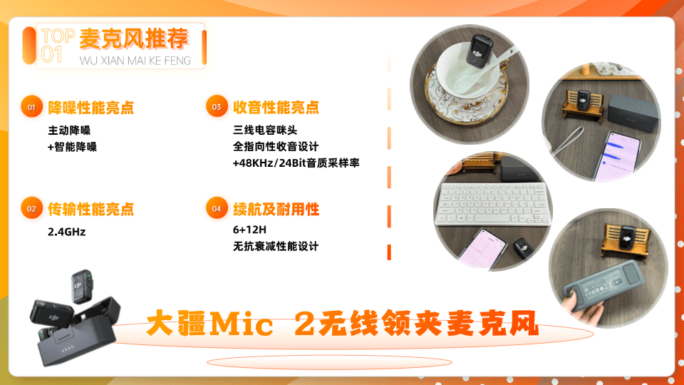 2025年无线领夹麦克风选购终极测评热门品牌,新手开直播需要什么设备?无线麦克风哪个牌子的好?多款麦克风对比决选性能王者!