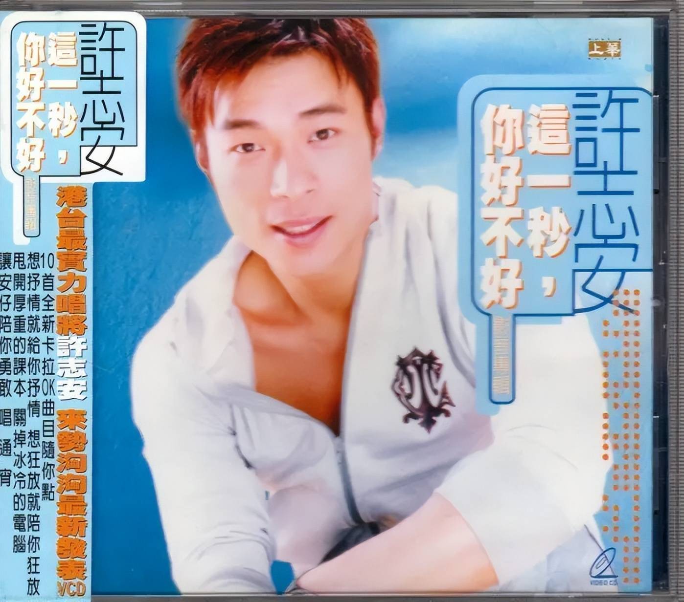 为什么背着我爱别人许志安