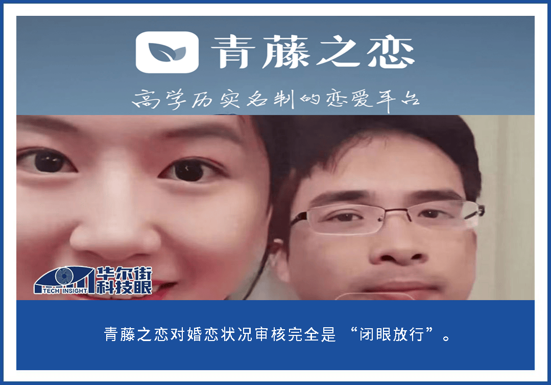 深度调查|翟欣欣案余波:婚恋平台审核漏洞引热议,青藤之恋该被叫停整改!