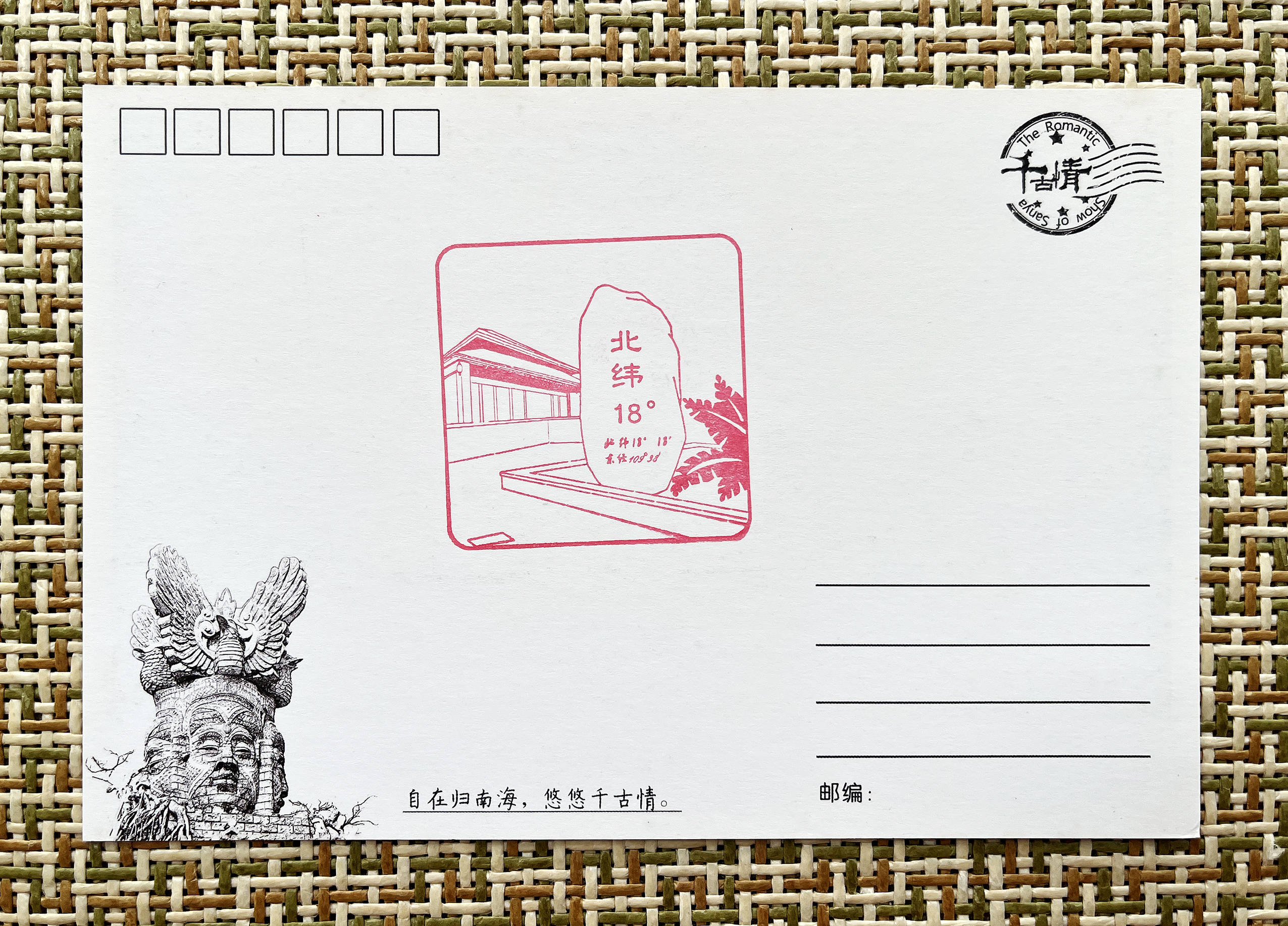 集邮 ▏三亚千古情明信片