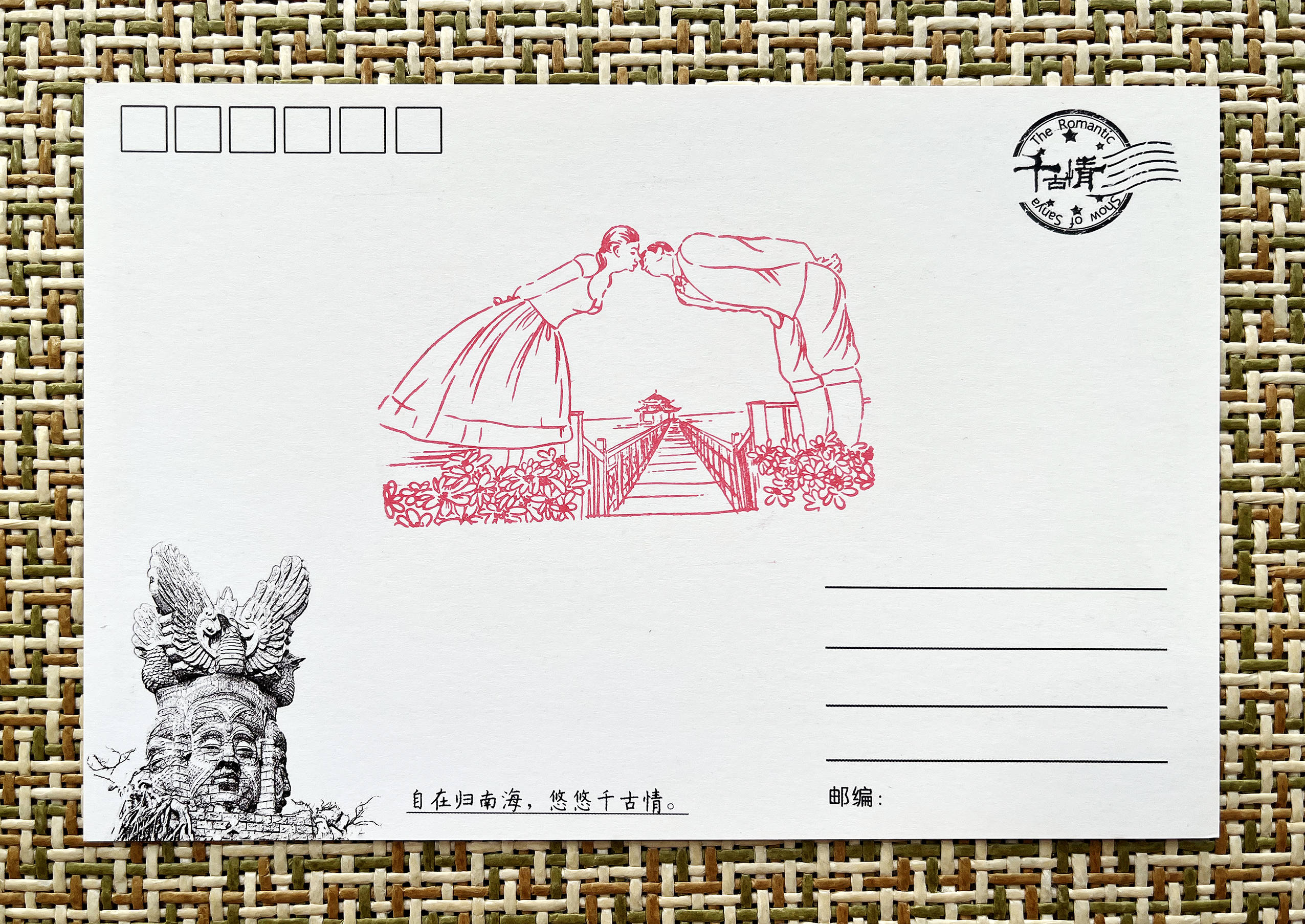 集邮 ▏三亚千古情明信片