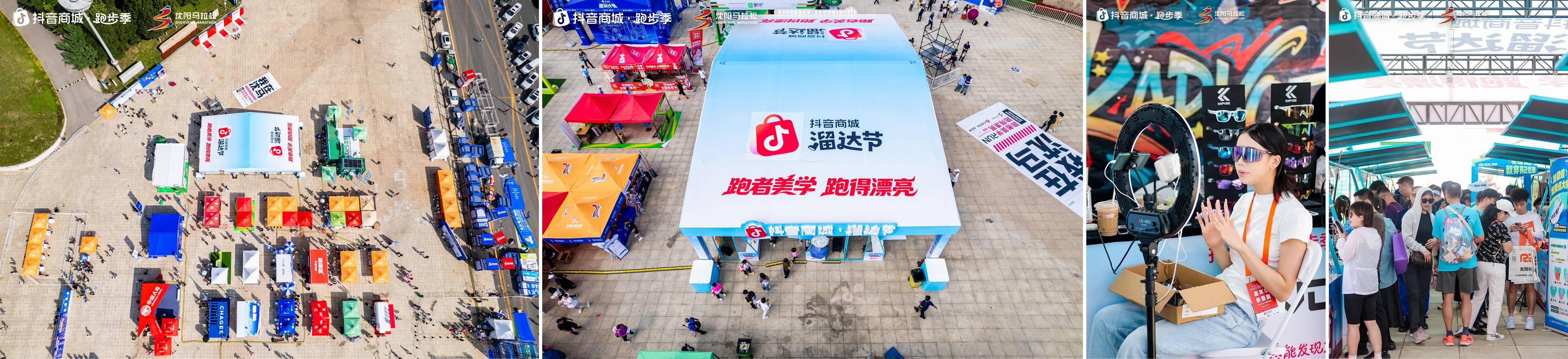 爆改马拉松赛道变红毯，抖音商城跑者美学如何带动多类目爆发？