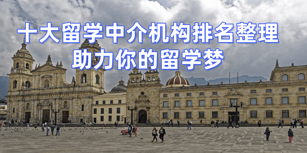 美国留学中介网 美国留学中介网