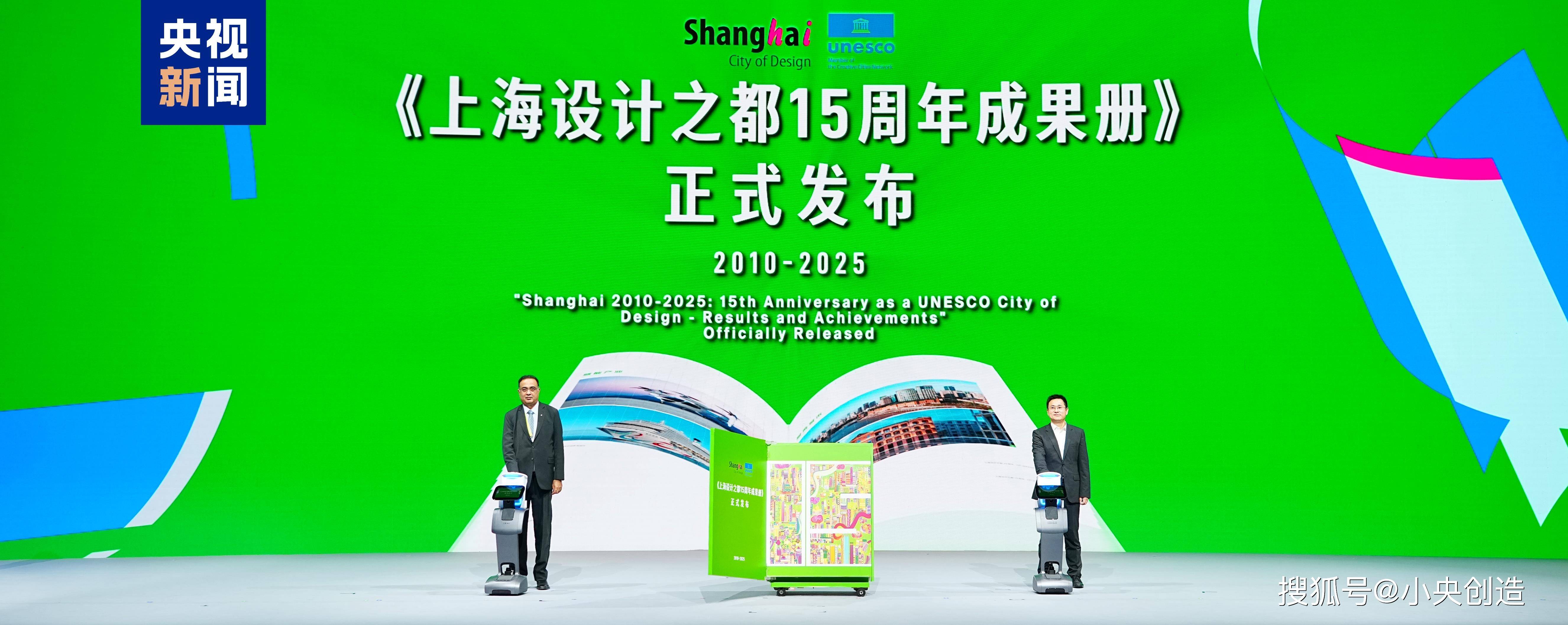 2025世界设计之都大会在上海开幕