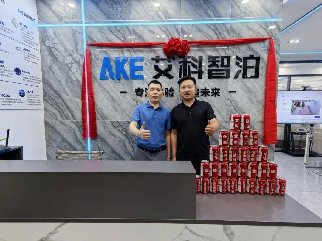 艾科智泊“贵阳办事处”正式开业启航！一体化停车方案破解管理难题