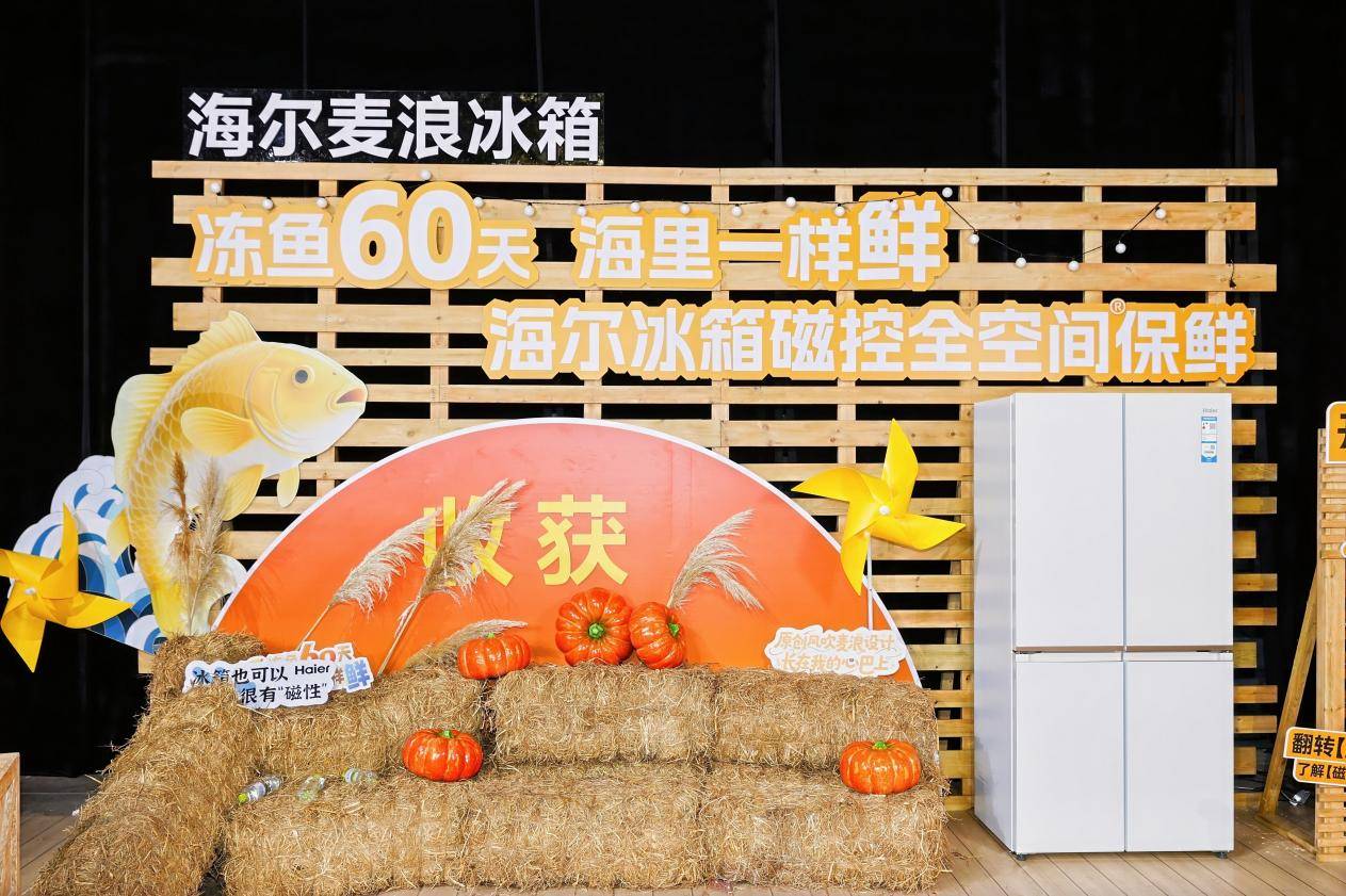 升级国奖级保鲜科技！“听劝”的海尔麦浪冰箱又出新品-最极客