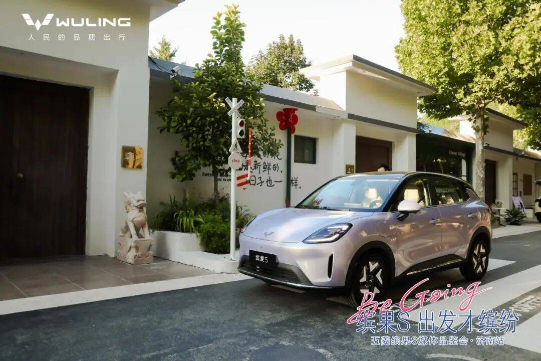 高质感缤纷座驾登场，五菱缤果S媒体品鉴会活力开启