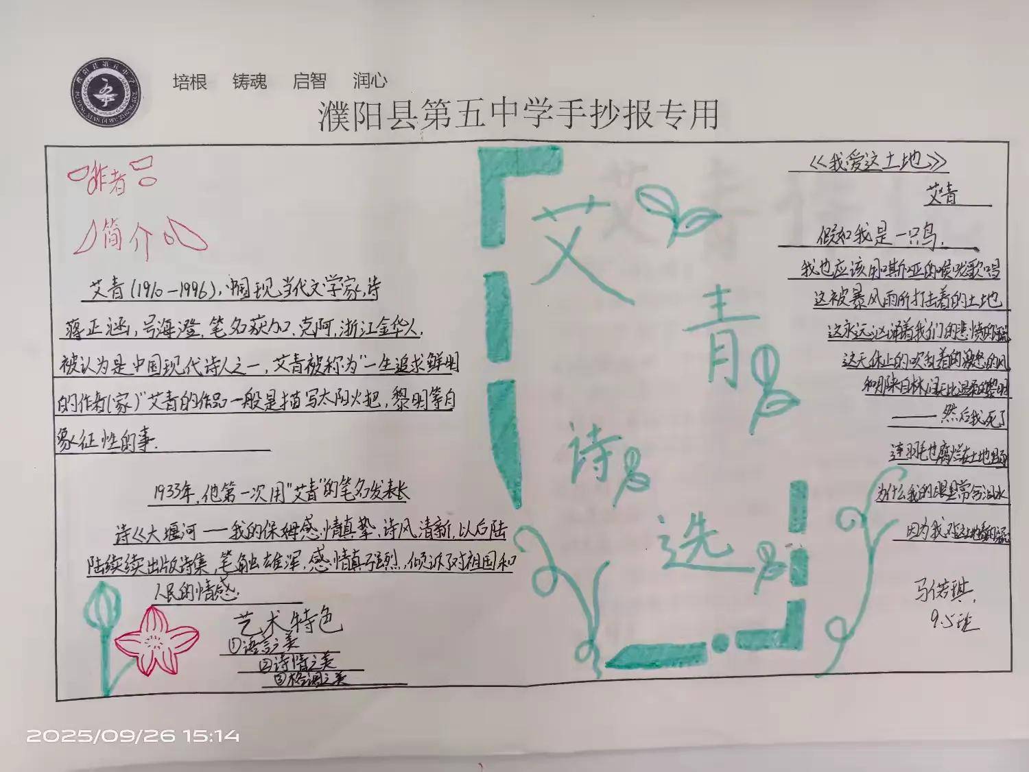 —濮阳县第五中学九四班九五班《艾青诗选》读书