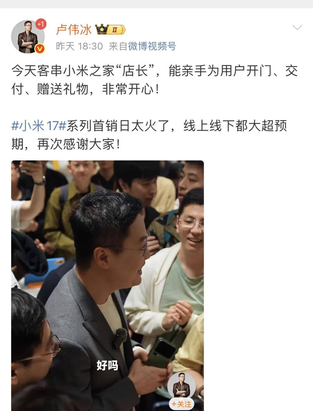 卢伟冰学雷军？亲手给用户开门弯腰交付小米17、送上鲜花…… 