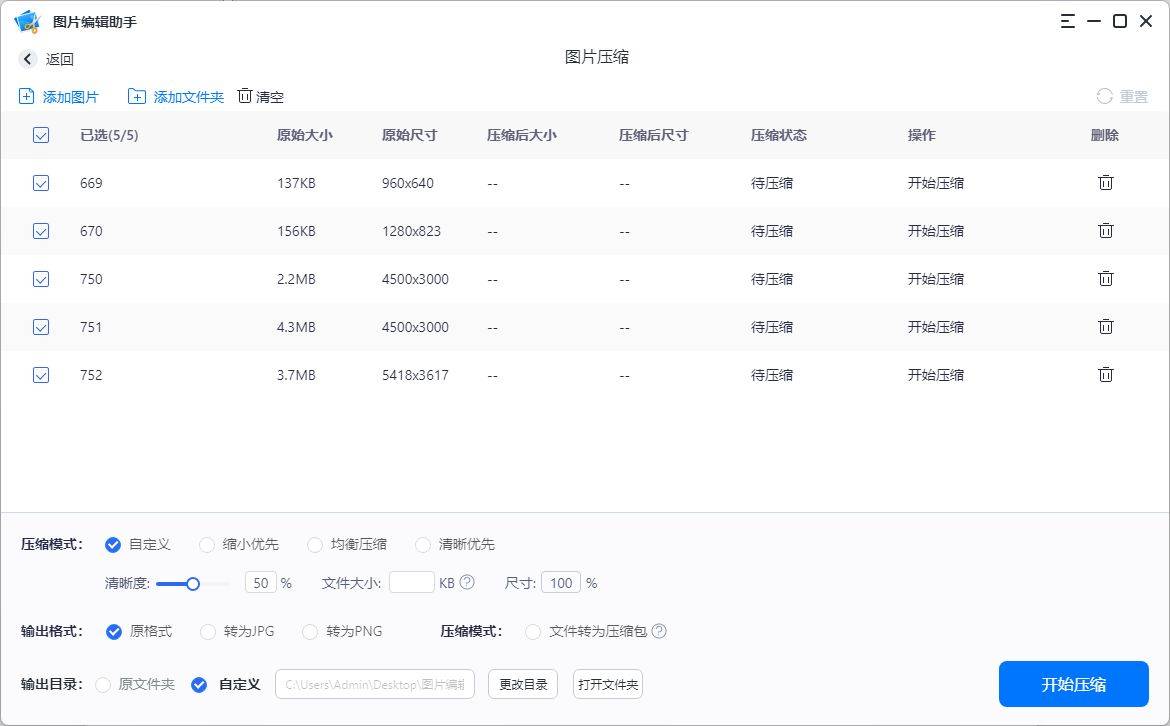 手机照片太占空间?试试这三个缩小文件体积的技巧
