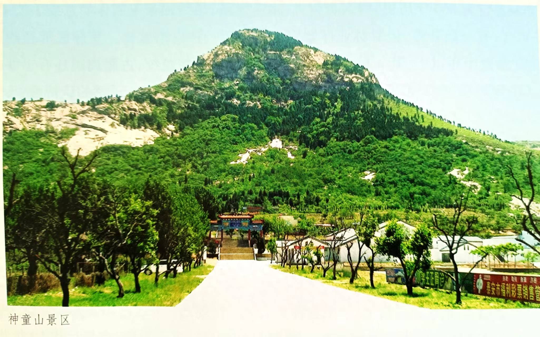 80年代老师带我们春游宁阳葛石凤凰山,仅存的几张老照片