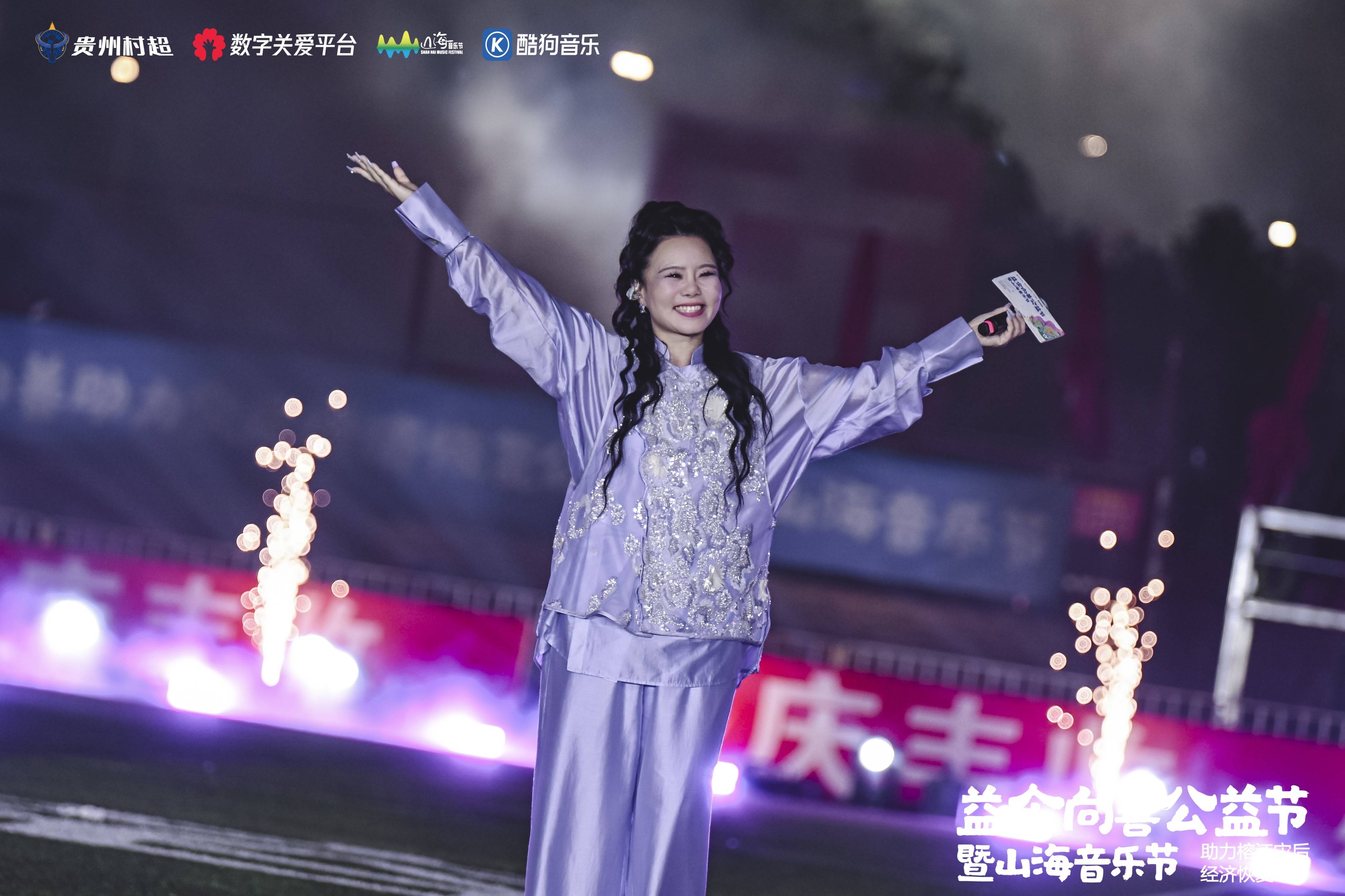 “山海音乐节”助力榕江振兴 携手龚琳娜等歌手“益企向善” 