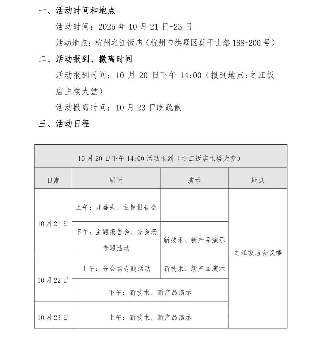 第三十屆AI賦能視聽(tīng)媒體融合活動(dòng)(ICTC2025)邀請(qǐng)函