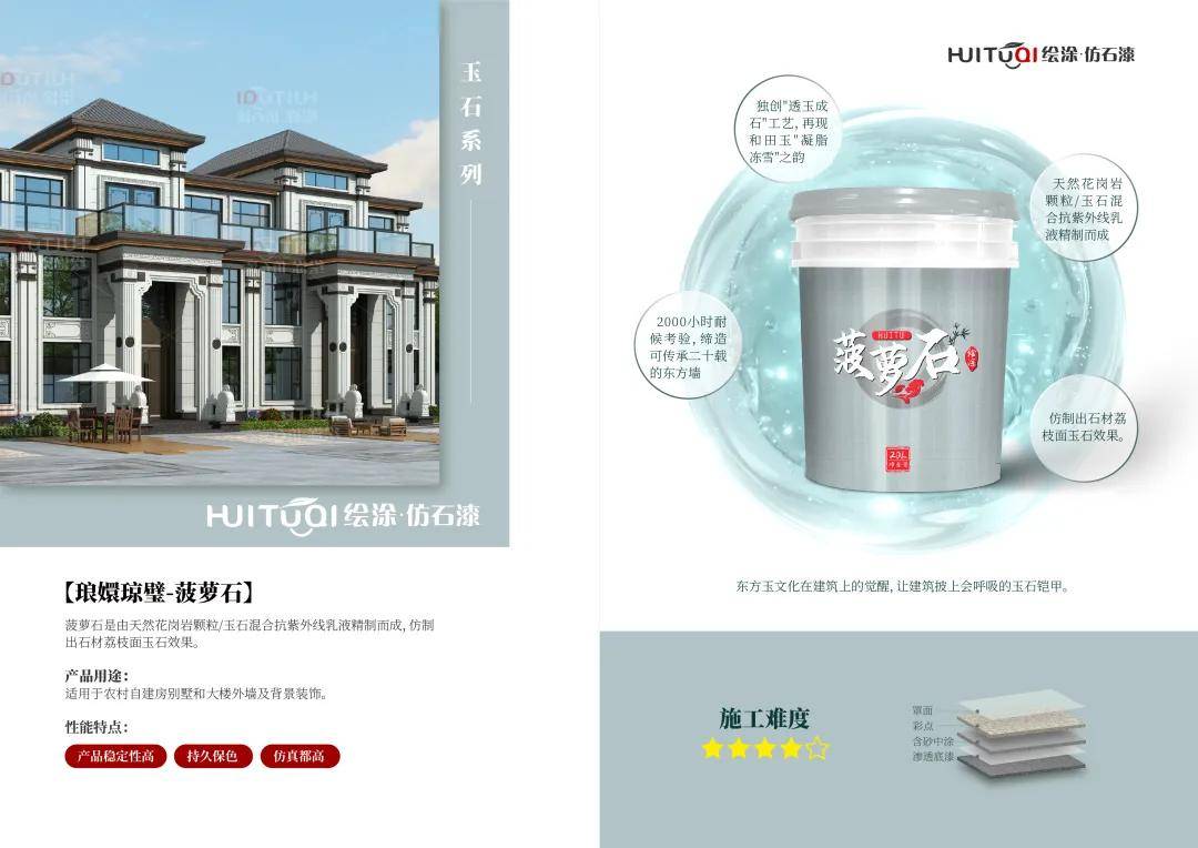 石涂装丨半年狂揽2000+别墅，绘涂菠萝石爆款凭什么？ 