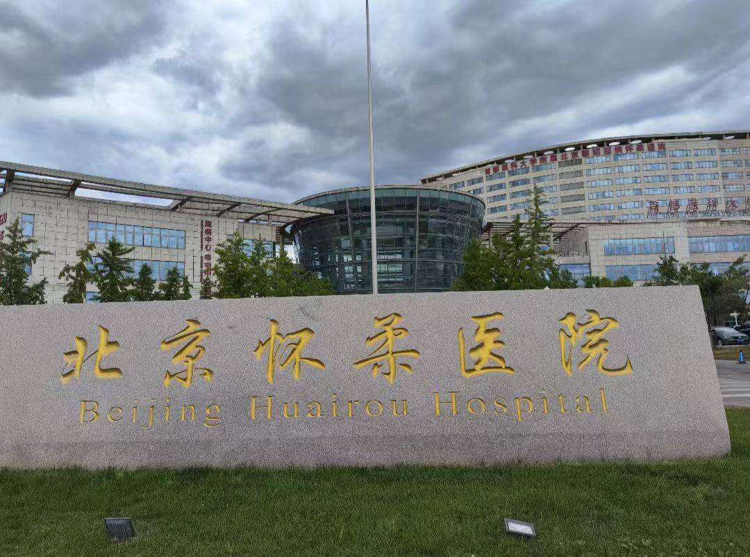 北京妇产医院、怀柔区代帮挂号，服务好速度快的简单介绍
