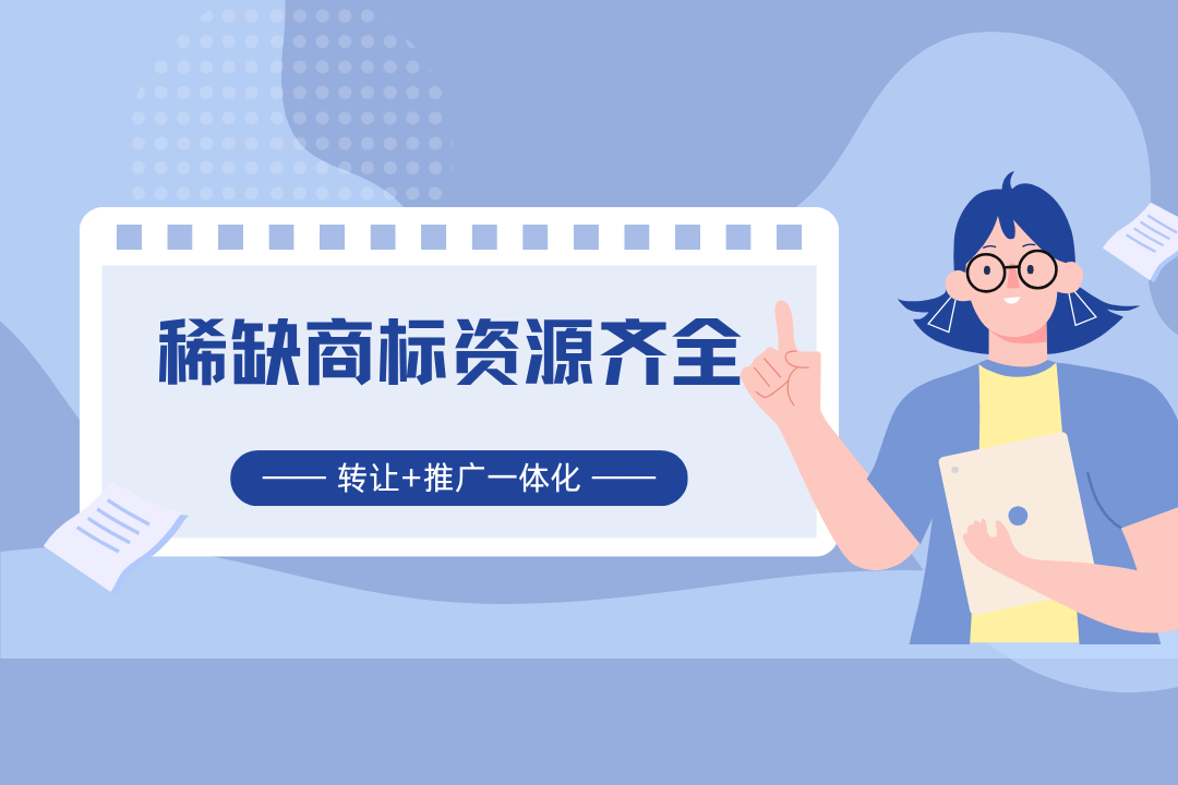 中知尚壹知识产权推荐_商标转让平台评测_商标转让交易