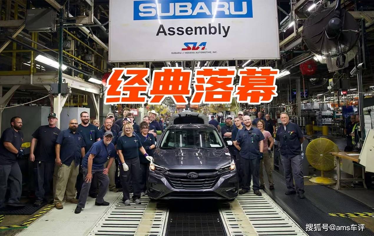 从1989到2025年,力狮停产,斯巴鲁又一经典车谢幕_搜狐汽车_搜狐网