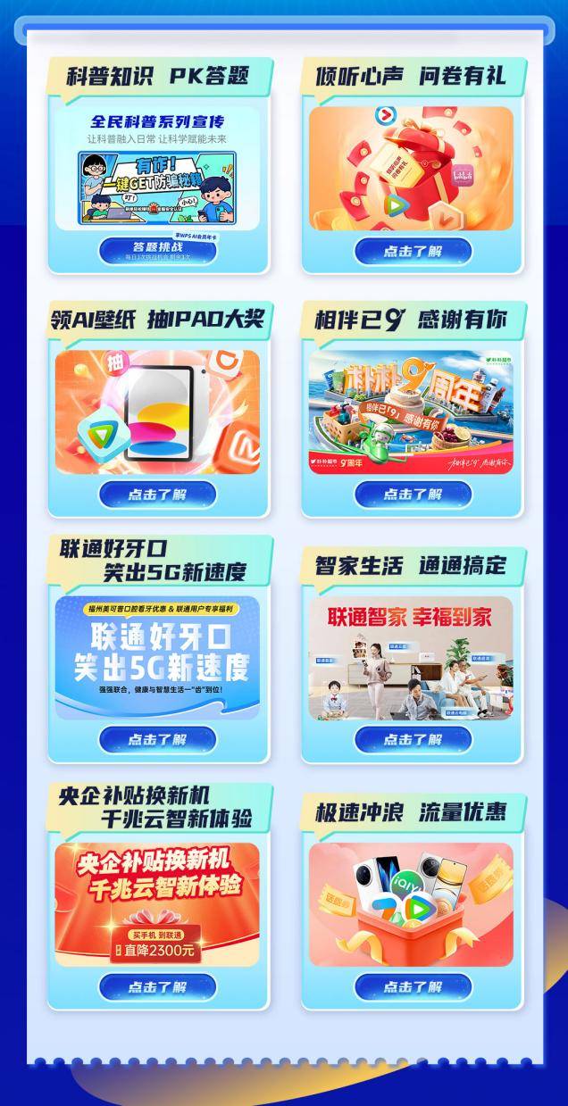 联通客户日 全民科普行——数字科技点亮金秋