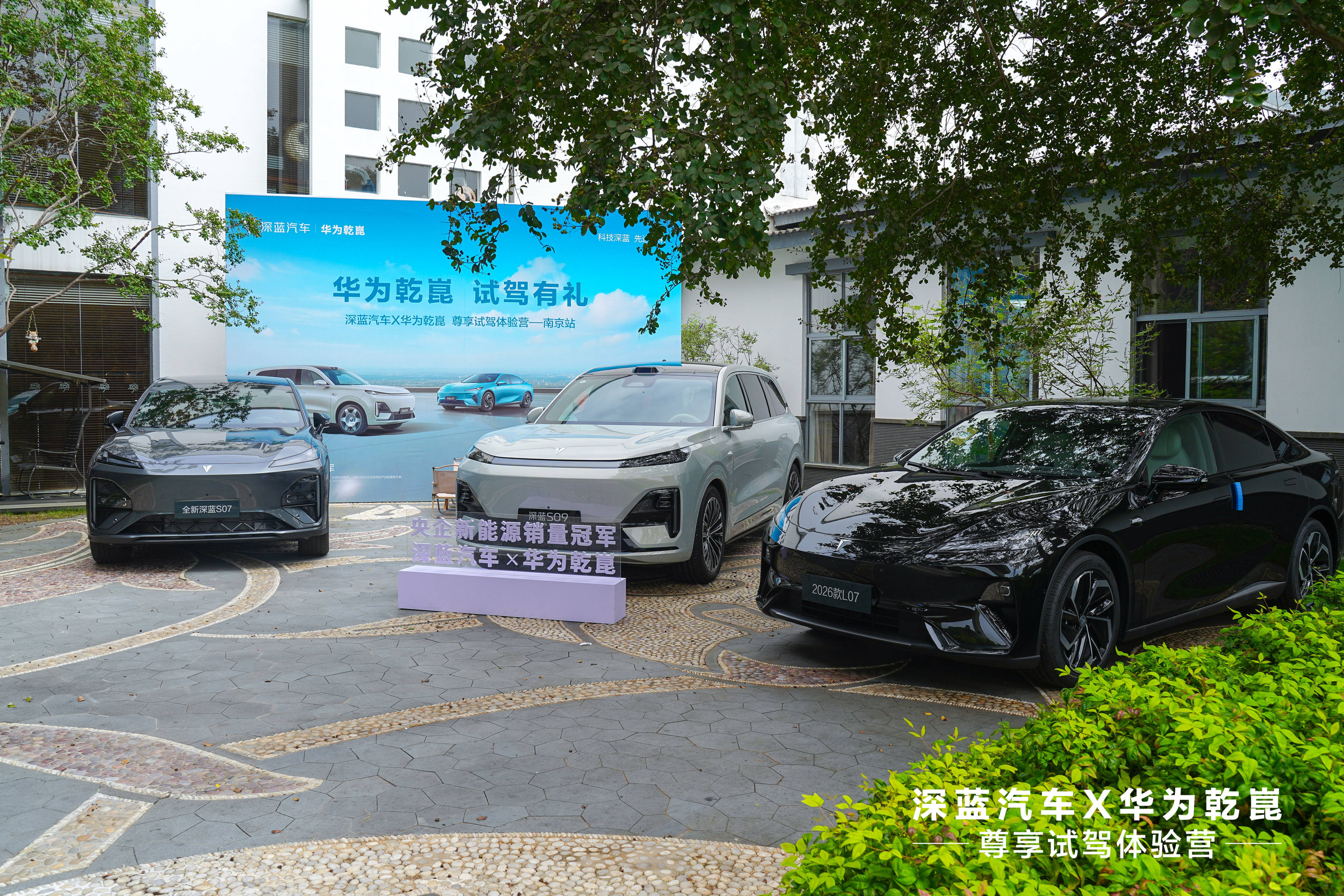 智享新驾趣 礼遇金陵：深蓝汽车×华为乾崑 尊享试驾体验营南京站圆满收官(图2)