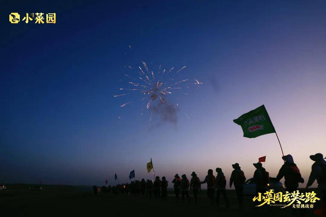荣耀凯旋 | 小菜园玄奘之旅戈壁挑战赛圆满收官！