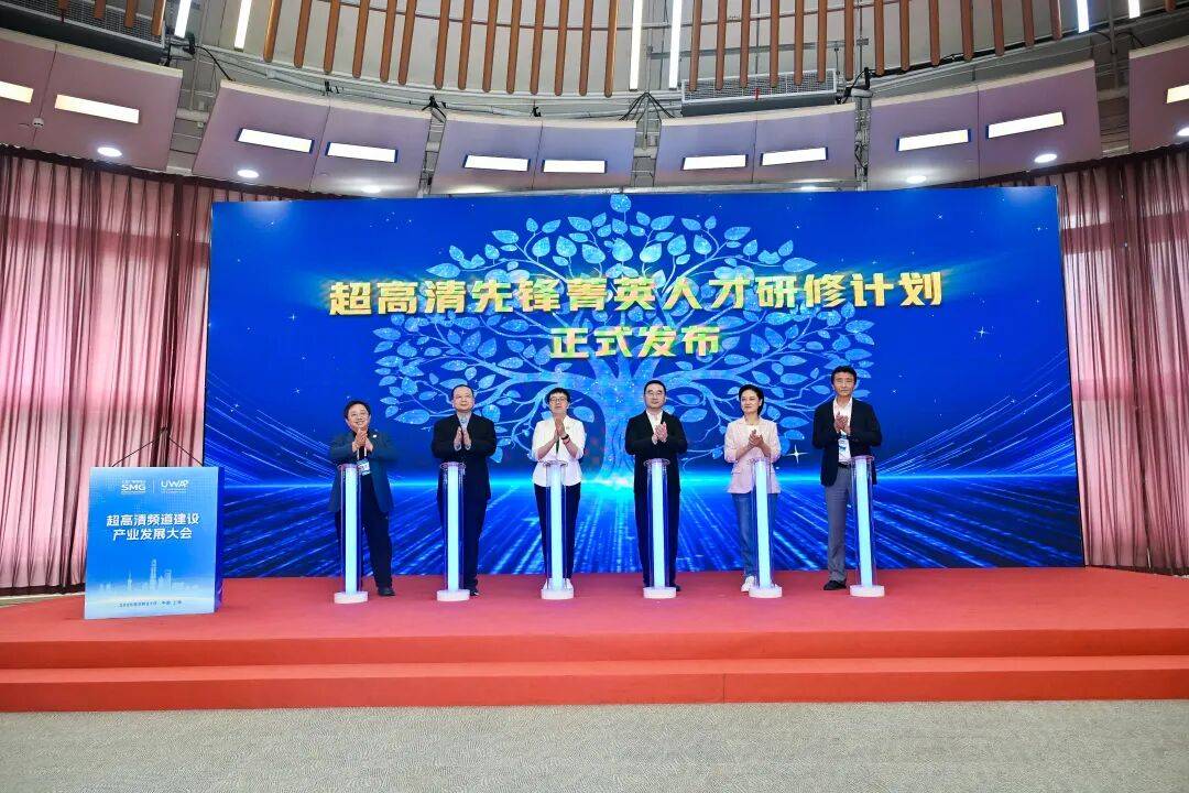 超高清賦能產業(yè)新生態(tài)！超高清頻道建設產業(yè)發(fā)展大會順利舉辦-DVBCN