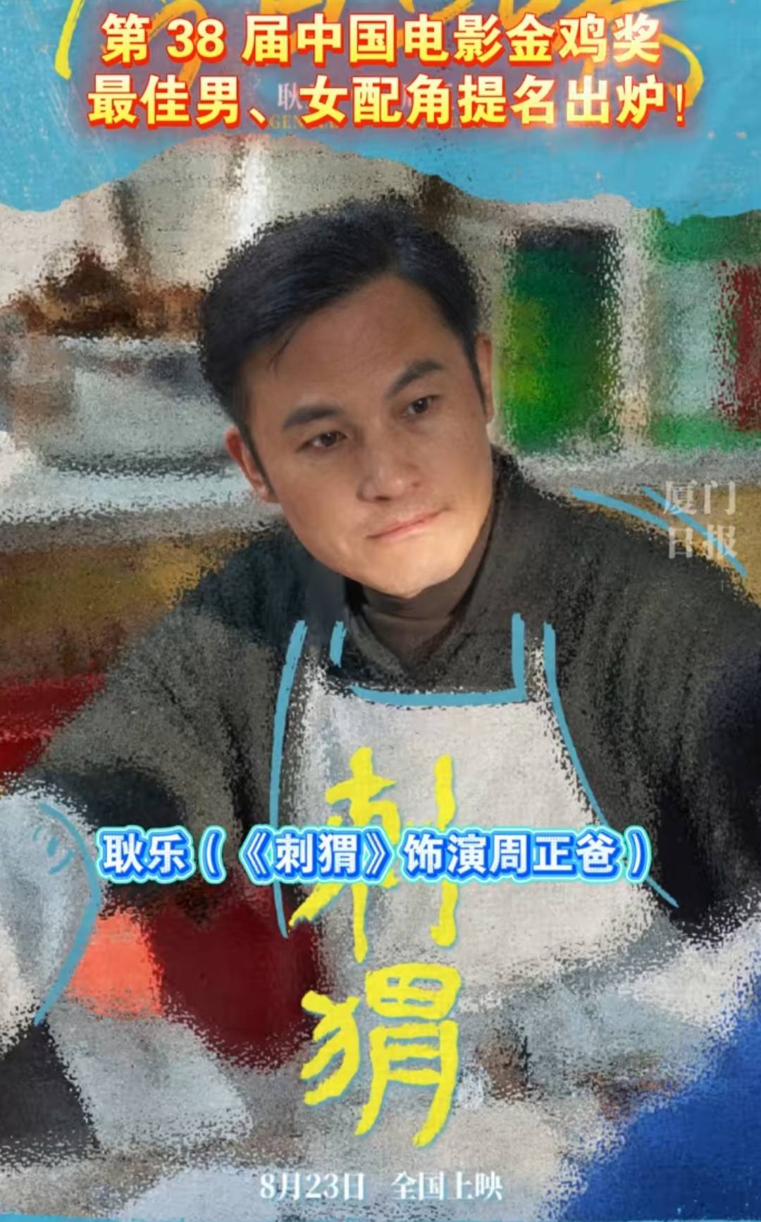 第38届金鸡奖评委会提名名单正式公布谁是你心中的最佳男主角