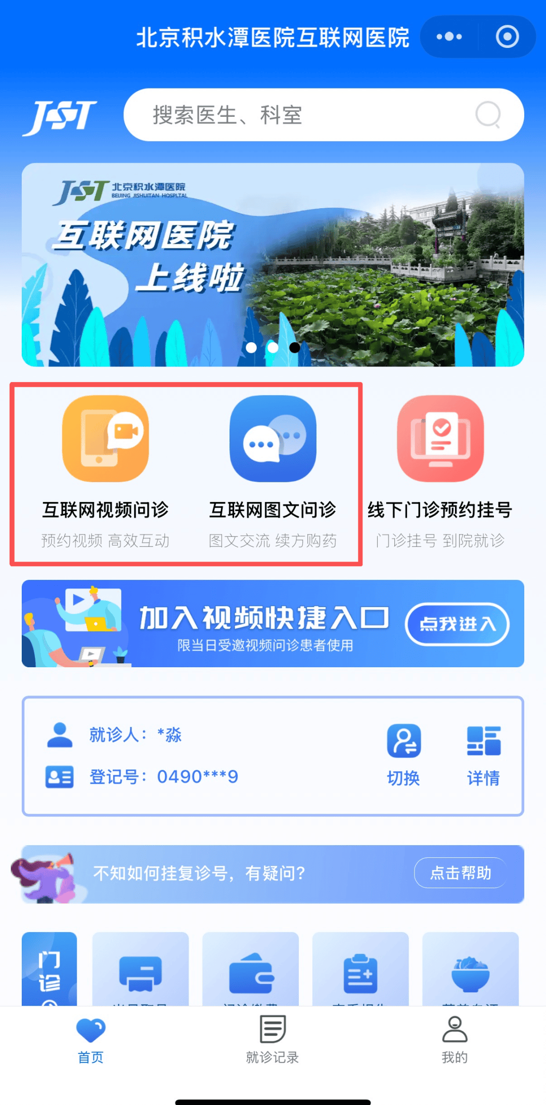 包含北京積水潭醫院、黃牛掛號醫療成果的詞條