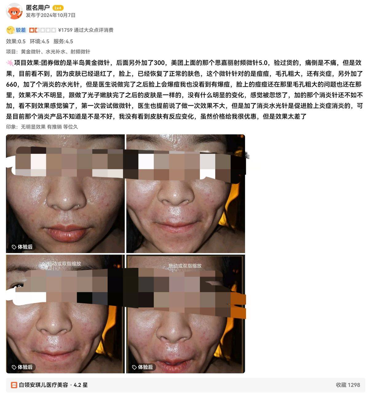 合肥安琪儿医美被曝术中加价、贴牌药、无证医生等维权问题(图11)