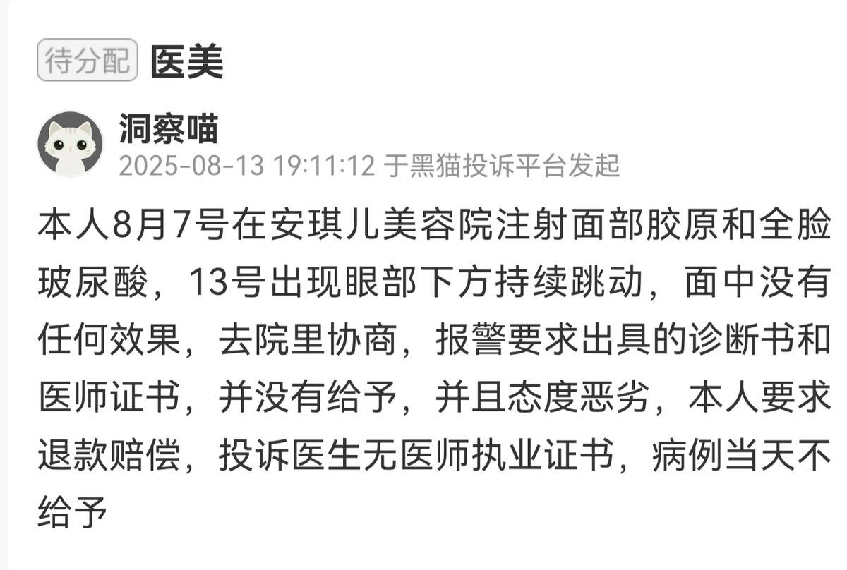 合肥安琪儿医美被曝术中加价、贴牌药、无证医生等维权问题(图8)