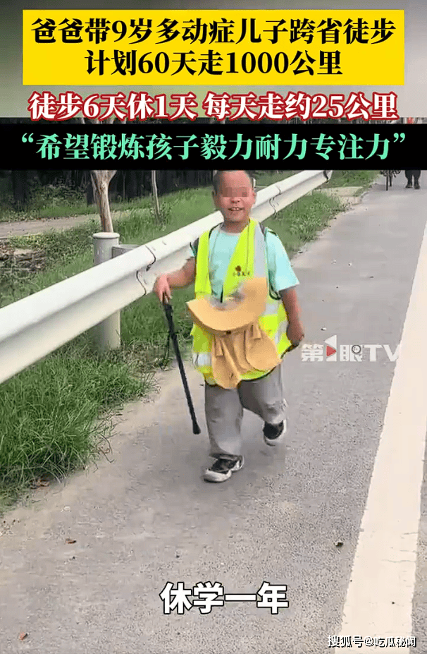 原创
            硬核疗愈法！爸爸带多动症儿子从湖南徒步去山东，休学一年！-祁梦博客