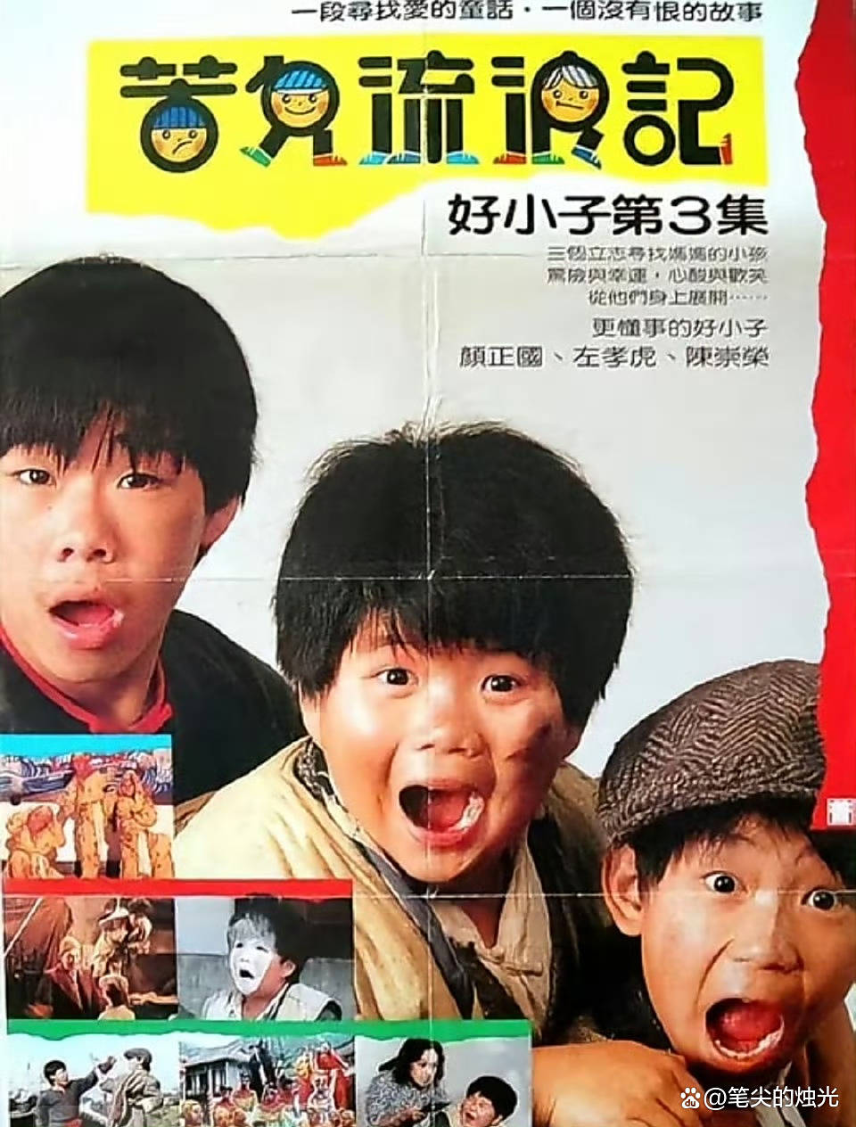 演员颜正国去世!从年少成名到锒铛入狱,回顾好小子的坎坷人生路