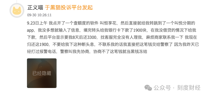谁在运营黑网贷“恒享花”?竟是自称工商银行定点担保单位(图10)
