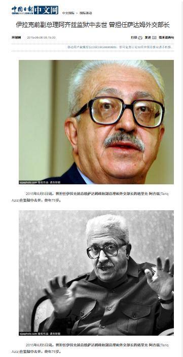 当年在伊拉克红极一时的阿齐兹外交部长,伊拉克战争后的事情!