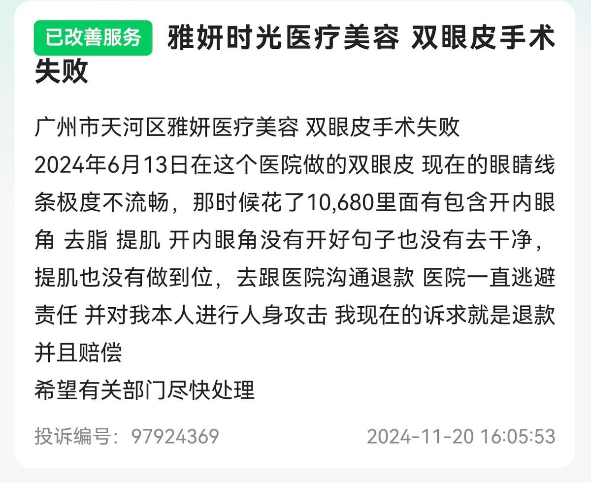 消费者吐槽“流水线作业”:广州雅妍时光陷医美“快销”争议(图7)