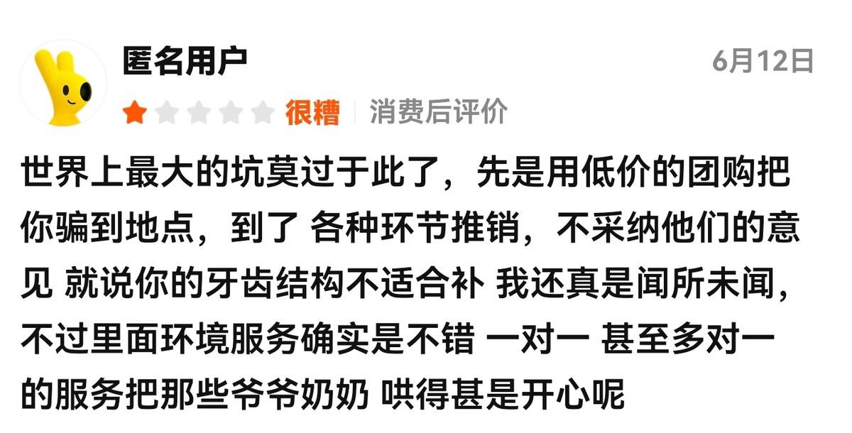 未经客户同意补错牙 南京茀莱堡口腔医院凭什么让患者买单?(图12)