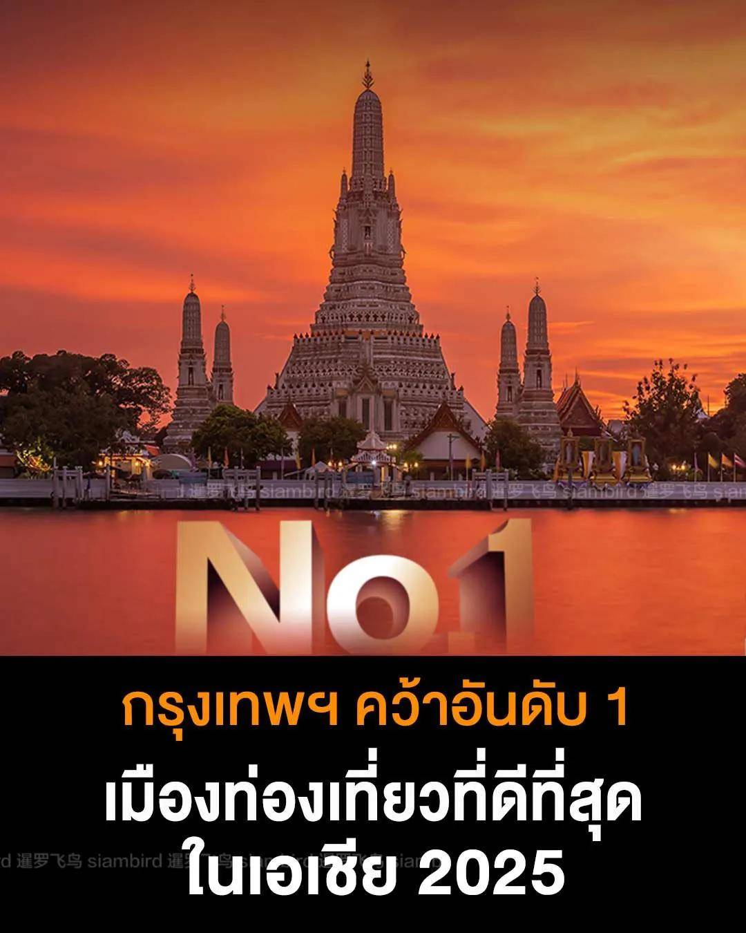 图片[3]-蝉联榜首！曼谷荣登2025年亚洲最佳度假胜地-华闻时空