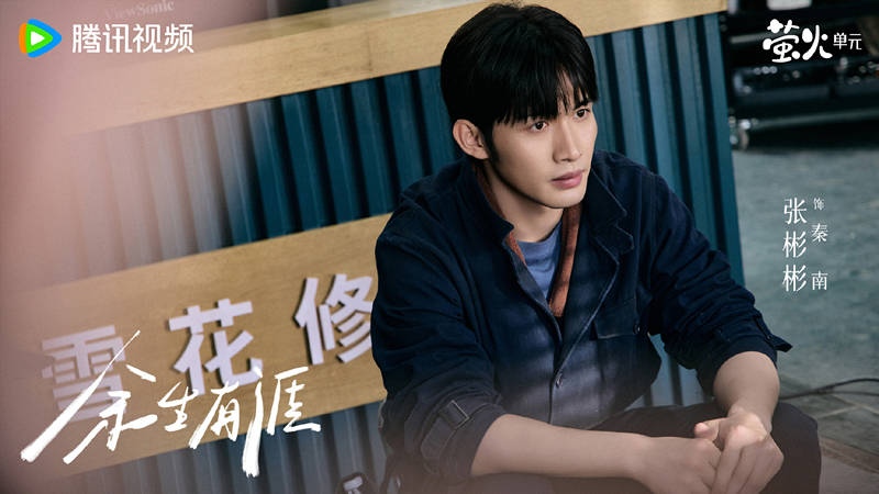 《余生有涯》定档东方卫视，毛晓彤主演，女性崛起戏，有佳作气象 (图3)