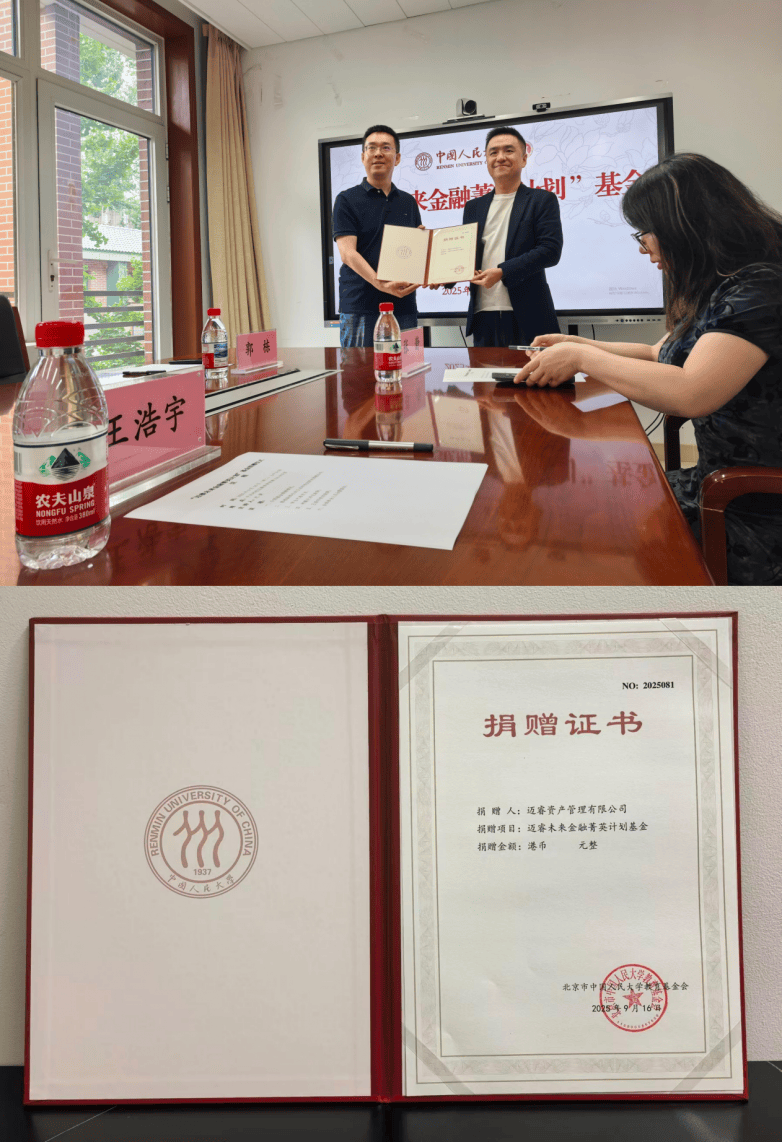 中国人民大学携手迈睿资产管理，“迈睿未来金融菁英计划”基金正式成立(图3)