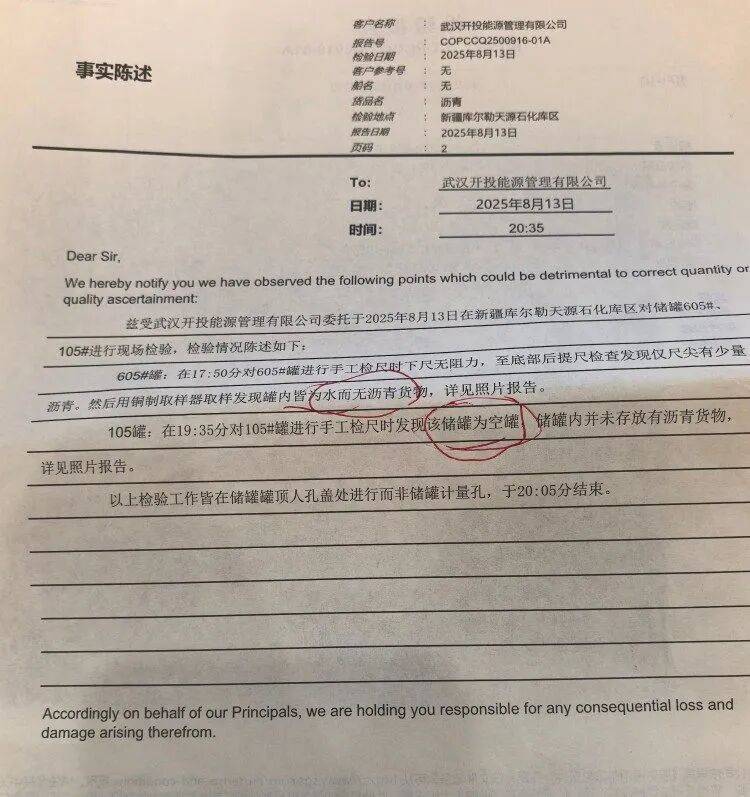 开投能源6382万买沥青:一罐是水一罐是空的?国资委已介入(图3)