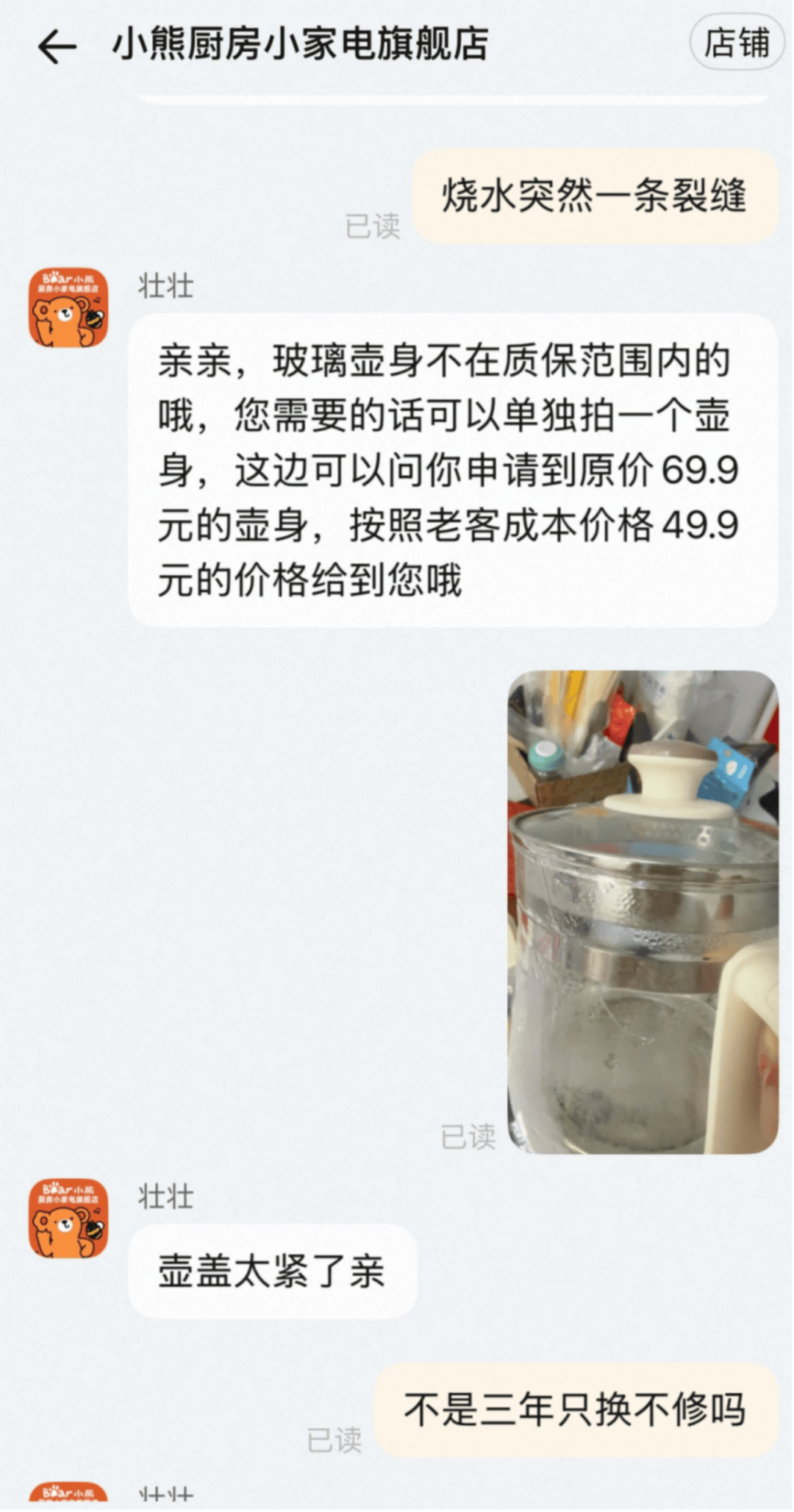 小熊电器：最甜的营销，最烫的教训