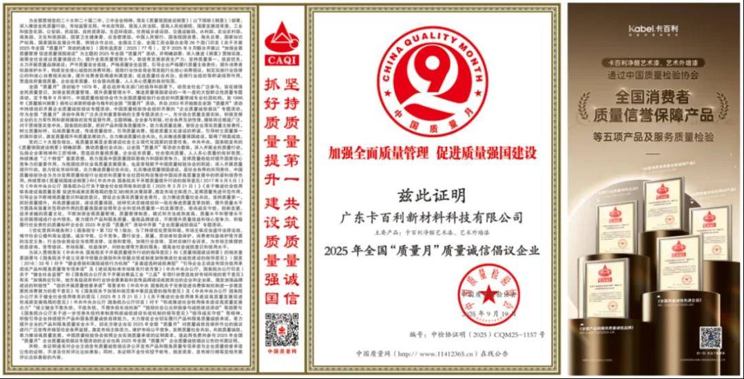 涂荣誉丨卡百利荣膺“质量诚信倡议企业”5项殊荣，墙面效果就是好 