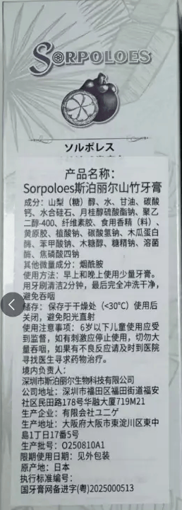 斯泊丽尔直播间“日货”谎言被戳破?洋标签下的国货伪装术(图2)