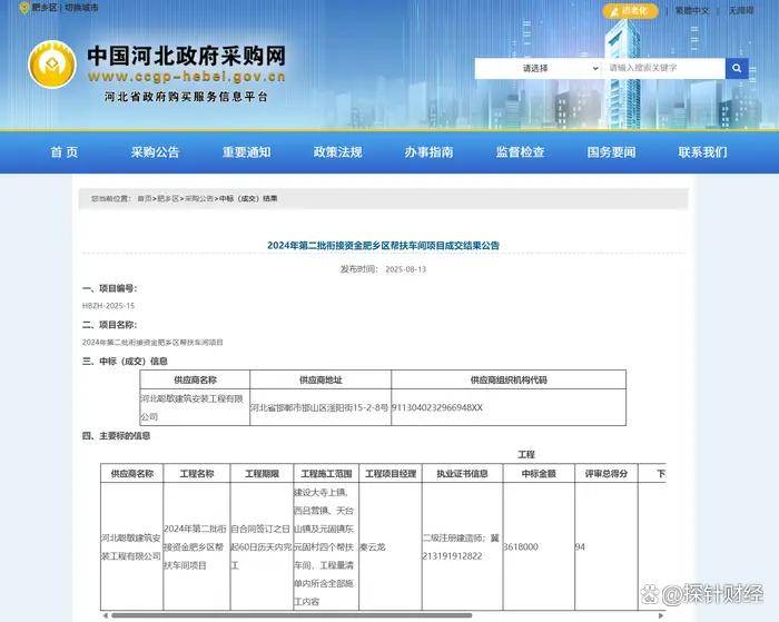 河北聪敏建筑惩戒期连中三标包括政府采购项目 监管:将核实(图3)