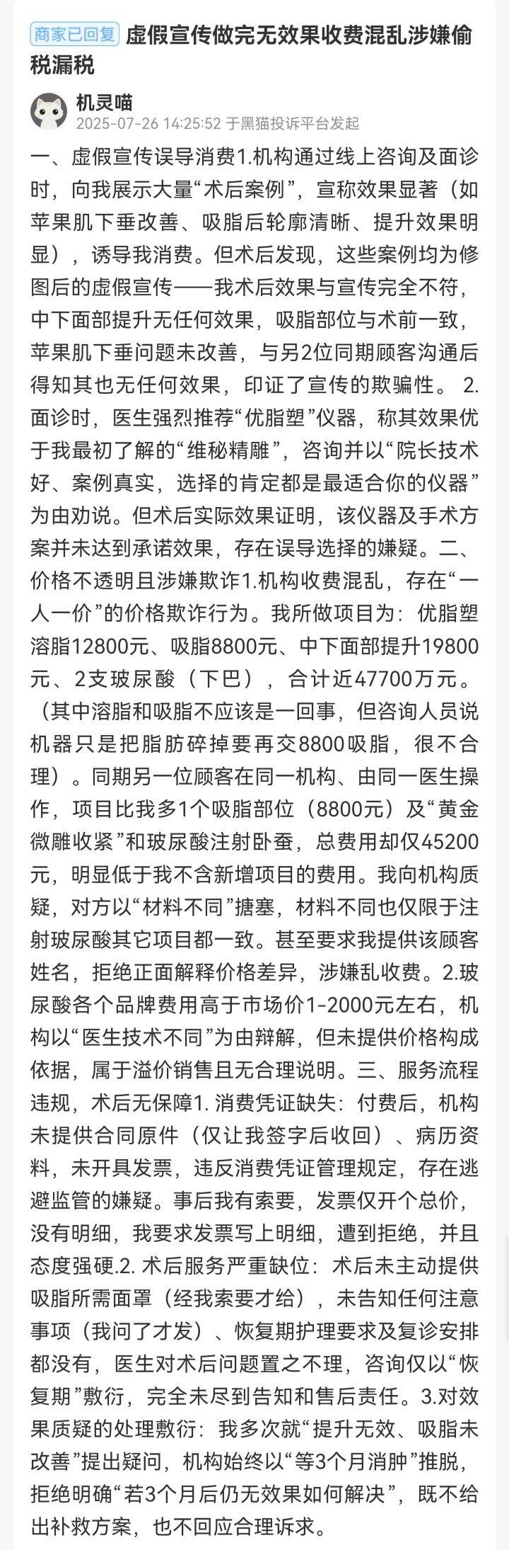 被曝一人一价、术后凹陷 上海颜净医疗美容消费投诉频发(图4)