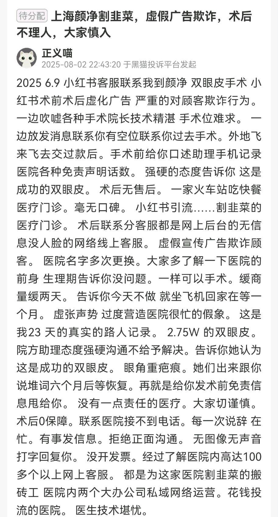 被曝一人一价、术后凹陷 上海颜净医疗美容消费投诉频发(图3)